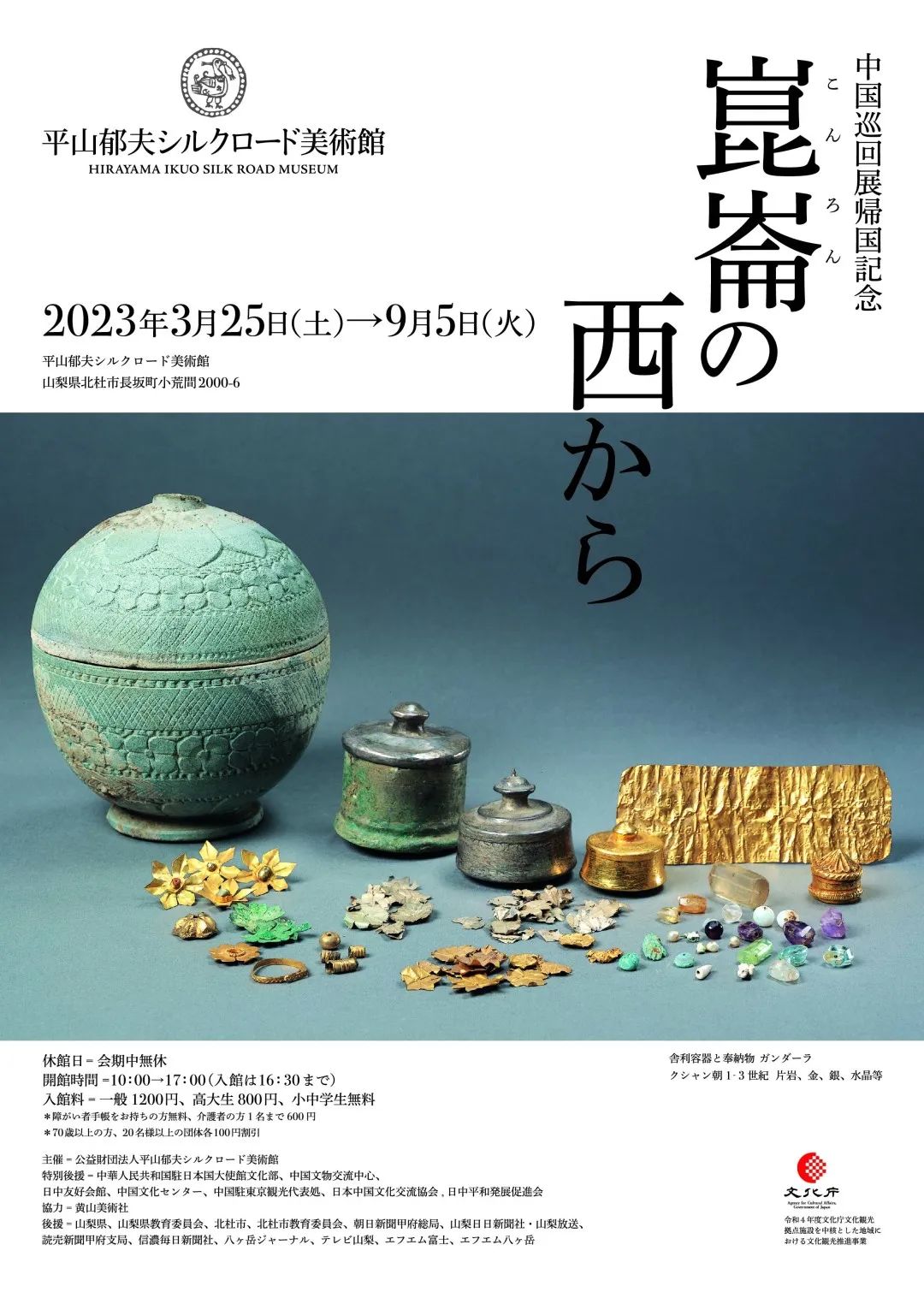 动态周报| 中国巡回展归国纪念《昆仑之西》25日在日本平山郁夫丝路美术